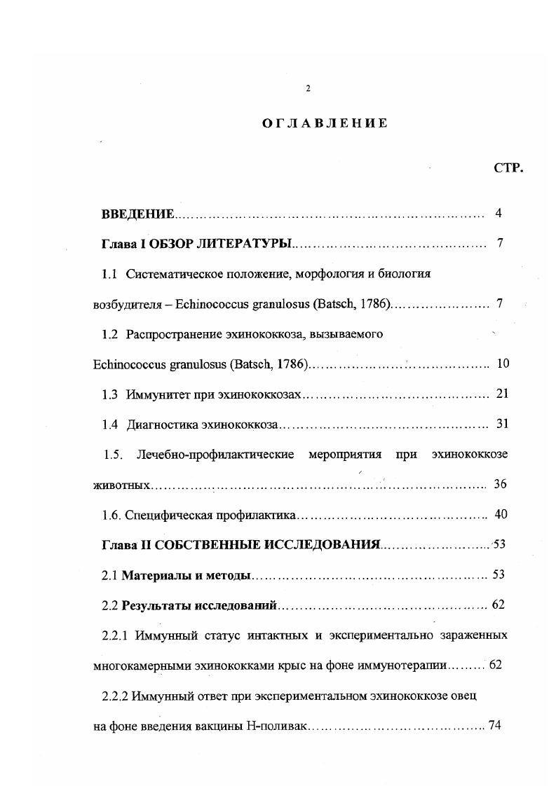 "1.1 Систематическое положение, морфология и биология возбудителя  i  ,  
