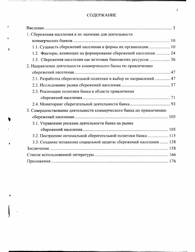"1. Сбережения населения и их значение для деятельности