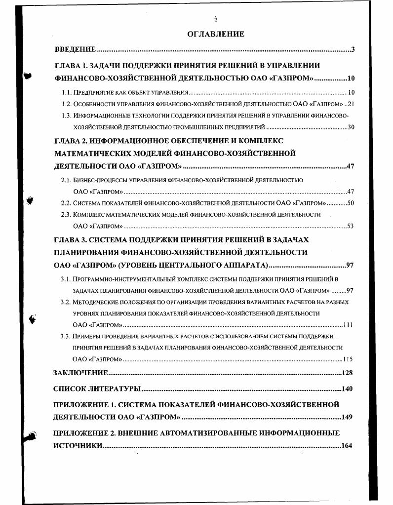 "1.1. Предприятие как объект управления.1 о