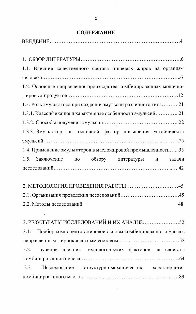 "1.1. Влияние качественного состава пищевых жиров на организм человека.