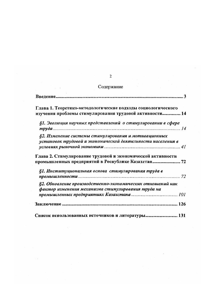 "1. Эволюция научных представлений о стимулировании в сфере труда.