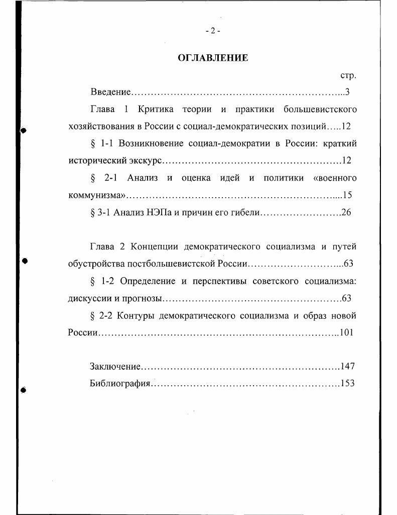 "Глава 1 Критика теории и практики большевистского