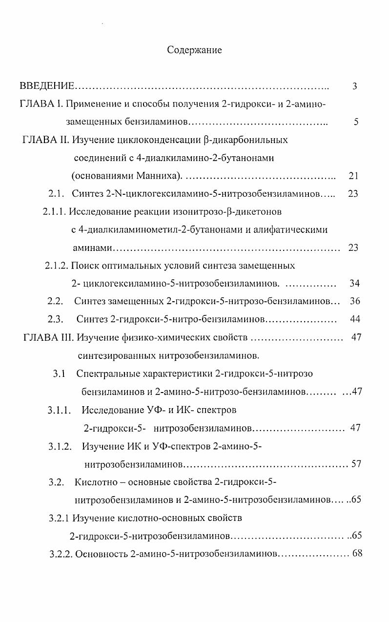 "ГЛАВА 1. Применение и способы получения 2гидрокси и 2амино