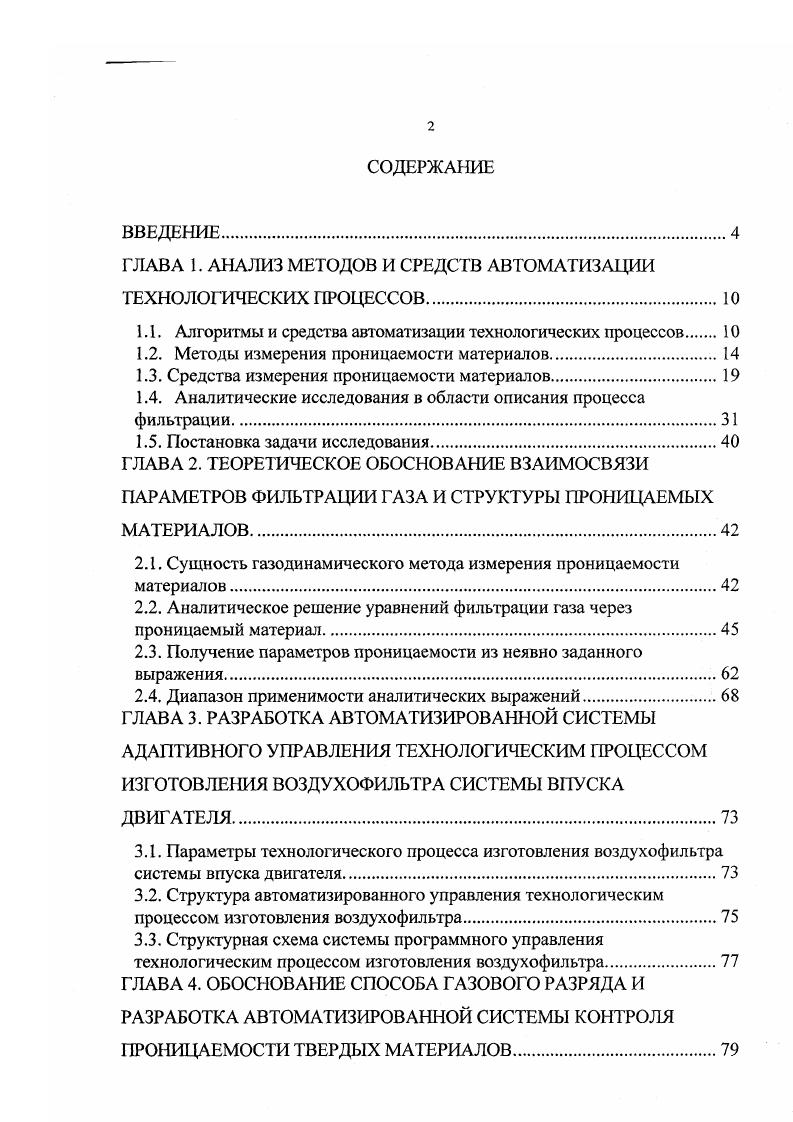 "1.1. Алгоритмы и средства автоматизации технологических процессов 