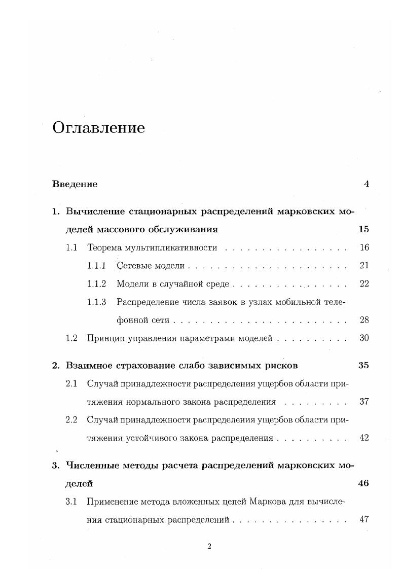 "1. Вычисление стационарных распределений марковских моделей массового обслуживания 
