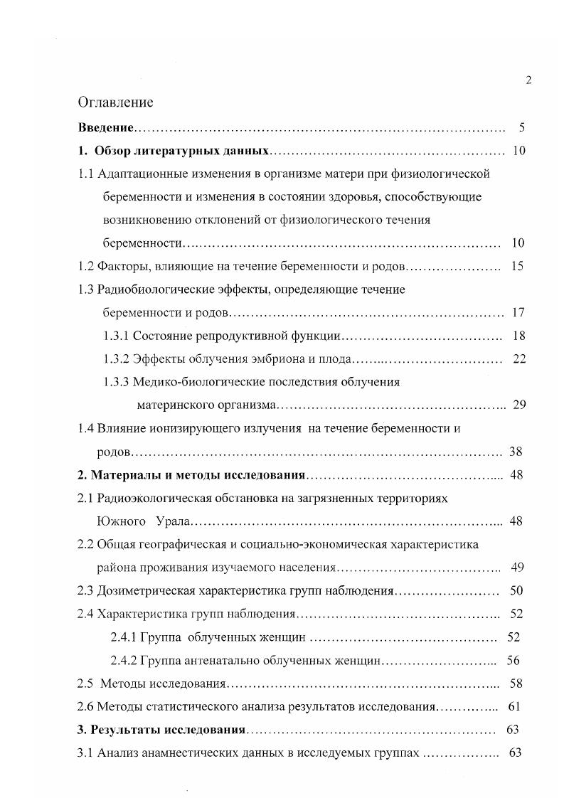 "1.1 Адаптационные изменения в организме матери при физиологической