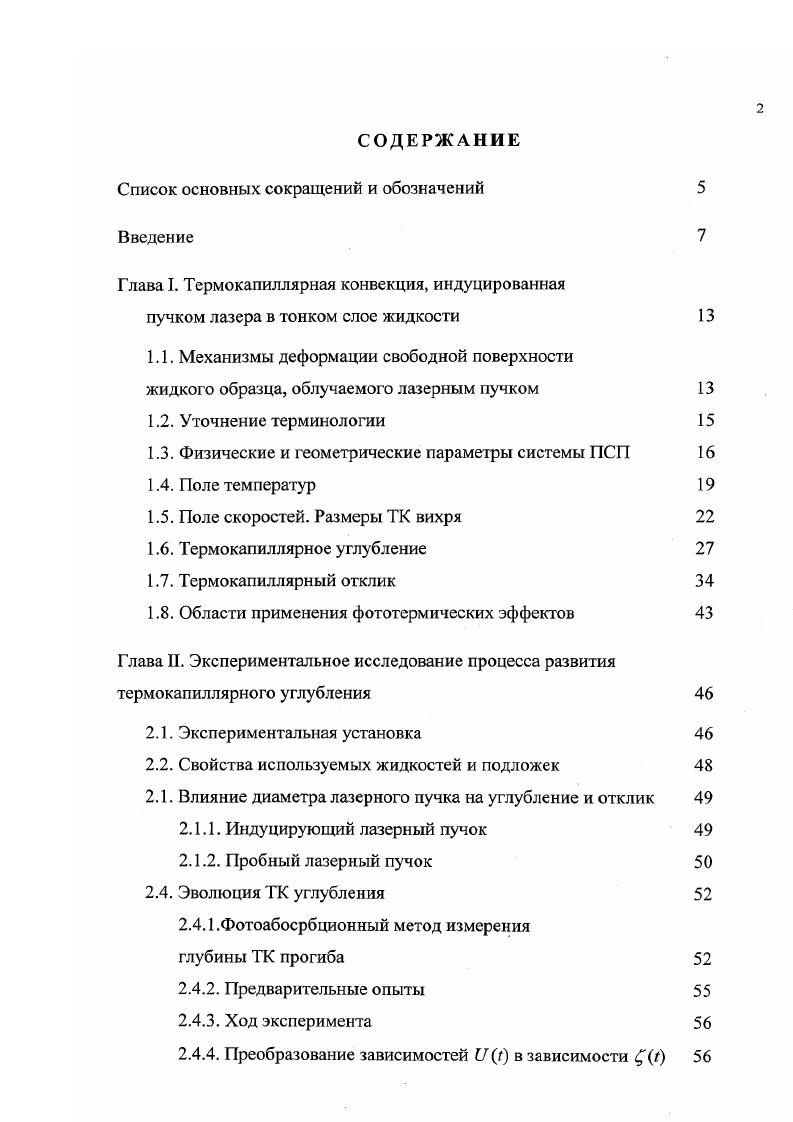 "Список основных сокращений и обозначений 