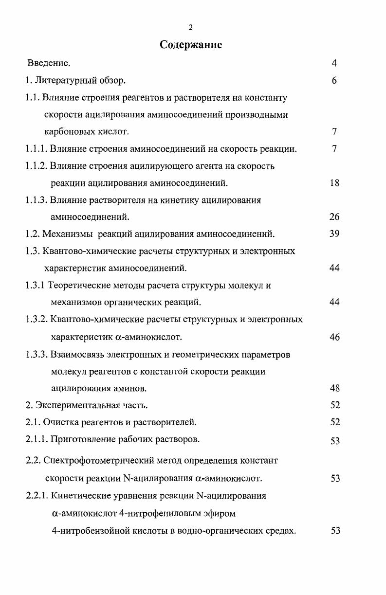 "1.1.1. Влияние строения аминосоединений на скорость реакции.
