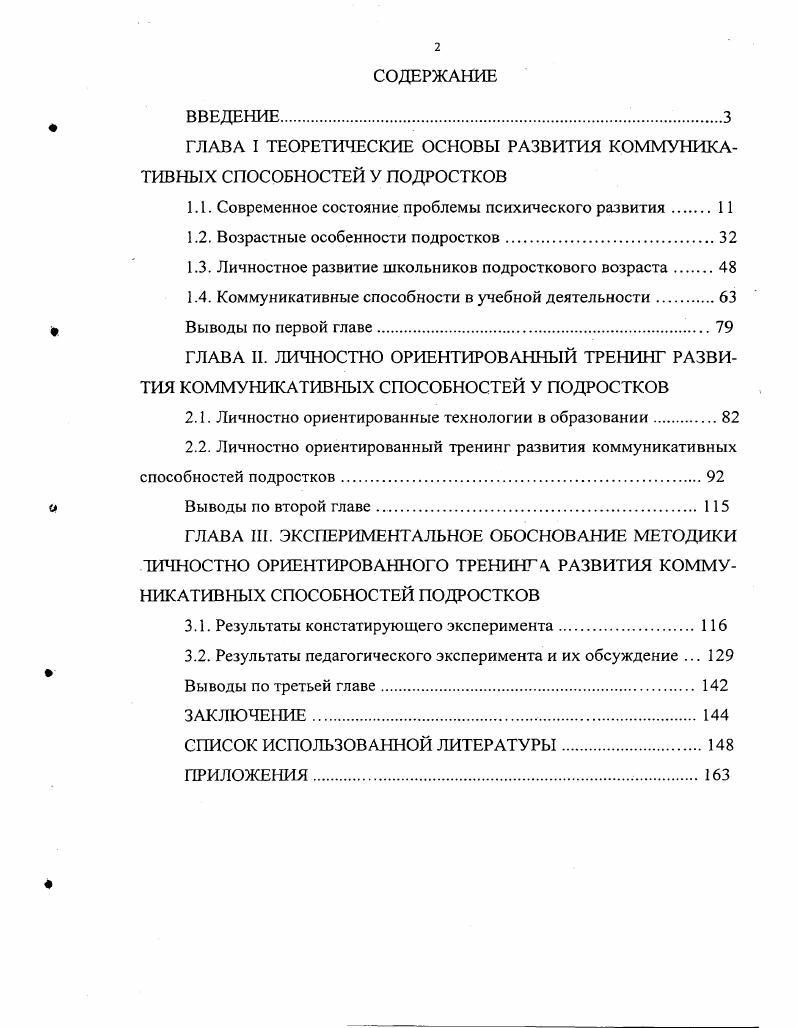 "ГЛАВА I ТЕОРЕТИЧЕСКИЕ ОСНОВЫ РАЗВИТИЯ КОММУНИКАТИВНЫХ СПОСОБНОСТЕЙ У ПОДРОСТКОВ