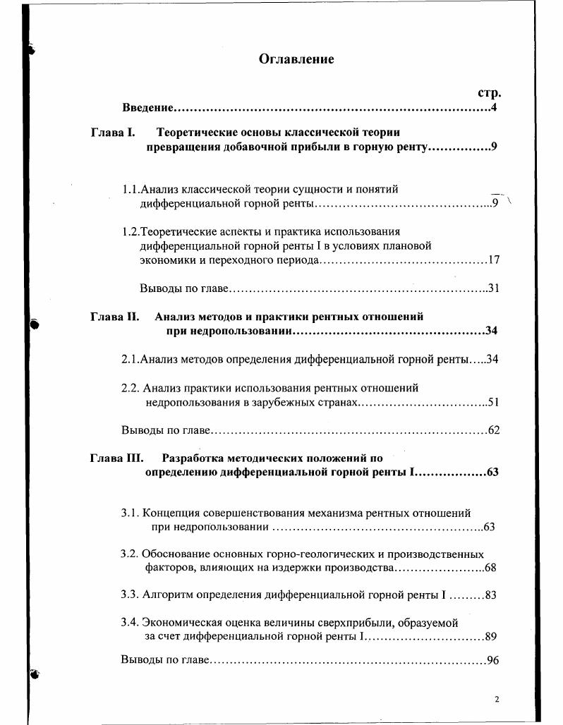 "
Глава I. Теоретические основы классической теории