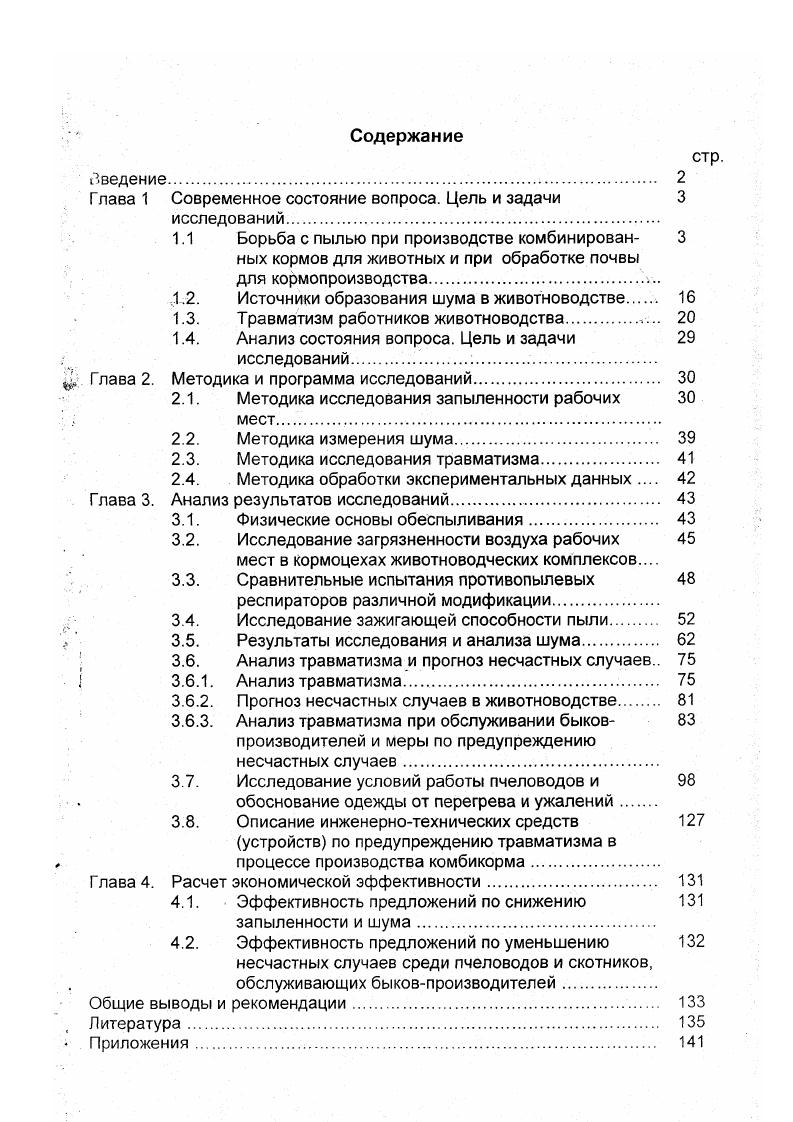 "Глава 1 Современное состояние вопроса. Цель и задачи 