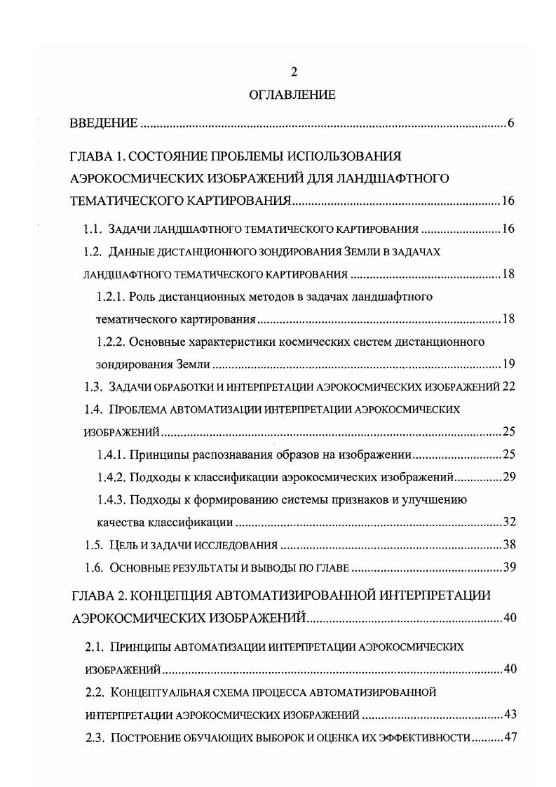 "1.1. Задачи ландшафтного тематического картирования