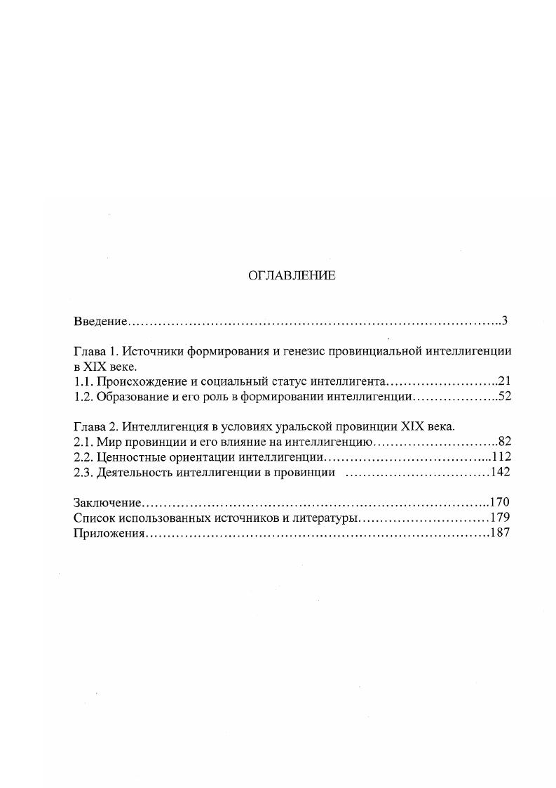 "Глава 1. Источники формирования и генезис провинциальной интеллигенции