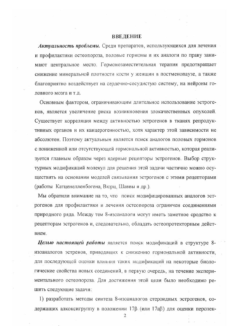 "Положения и результаты, выносимые на защиту.