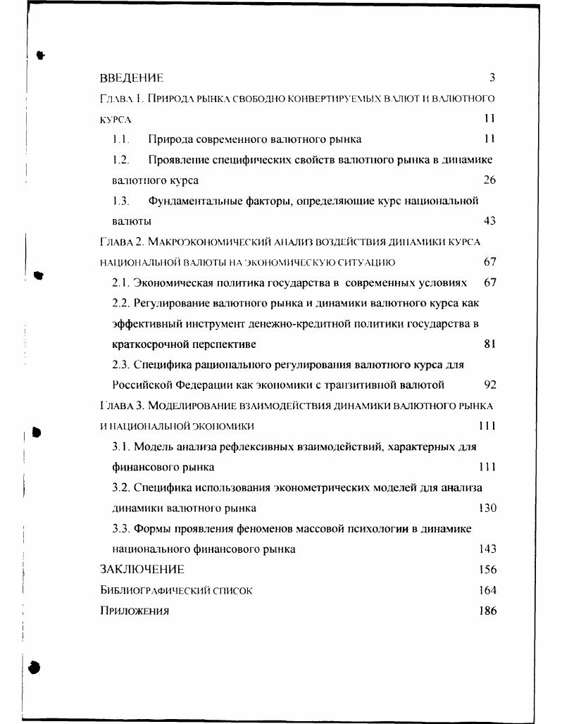 "1.1. Природа современного валютного рынка 