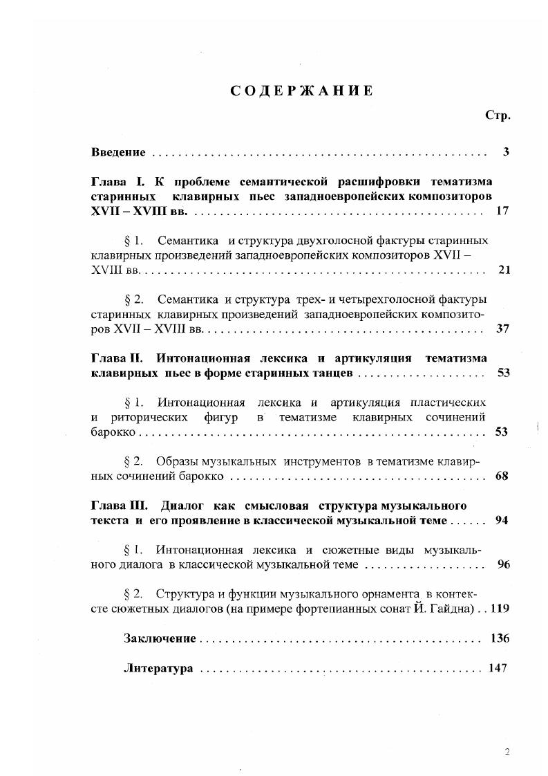 " 2. Образы музыкальных инструментов в тематизме клавирных сочинений барокко 