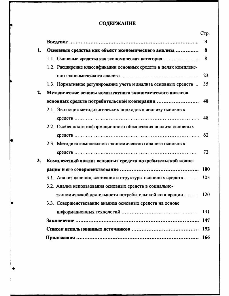 "1. Основные средства как объект экономического анализа 