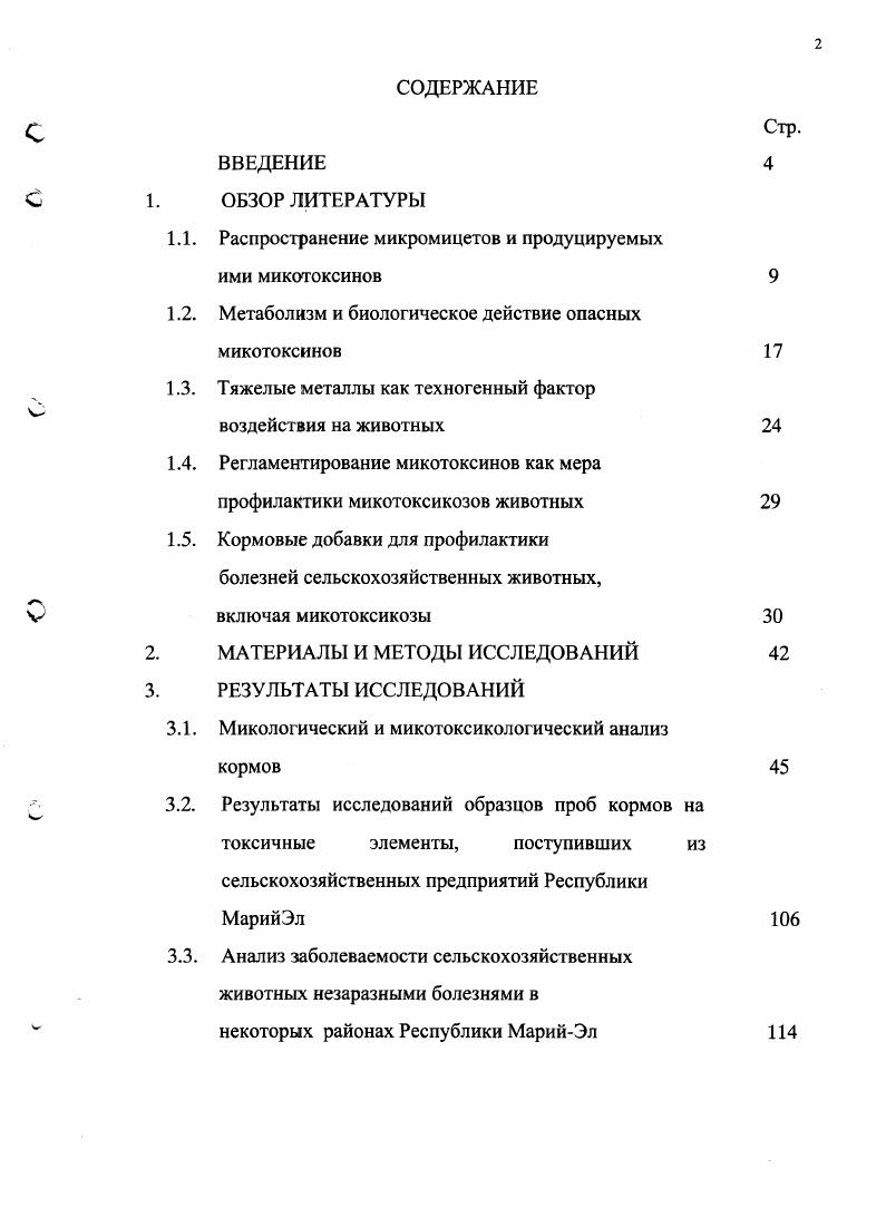 "1.1. Распространение микромицетов и продуцируемых ими микотоксинов