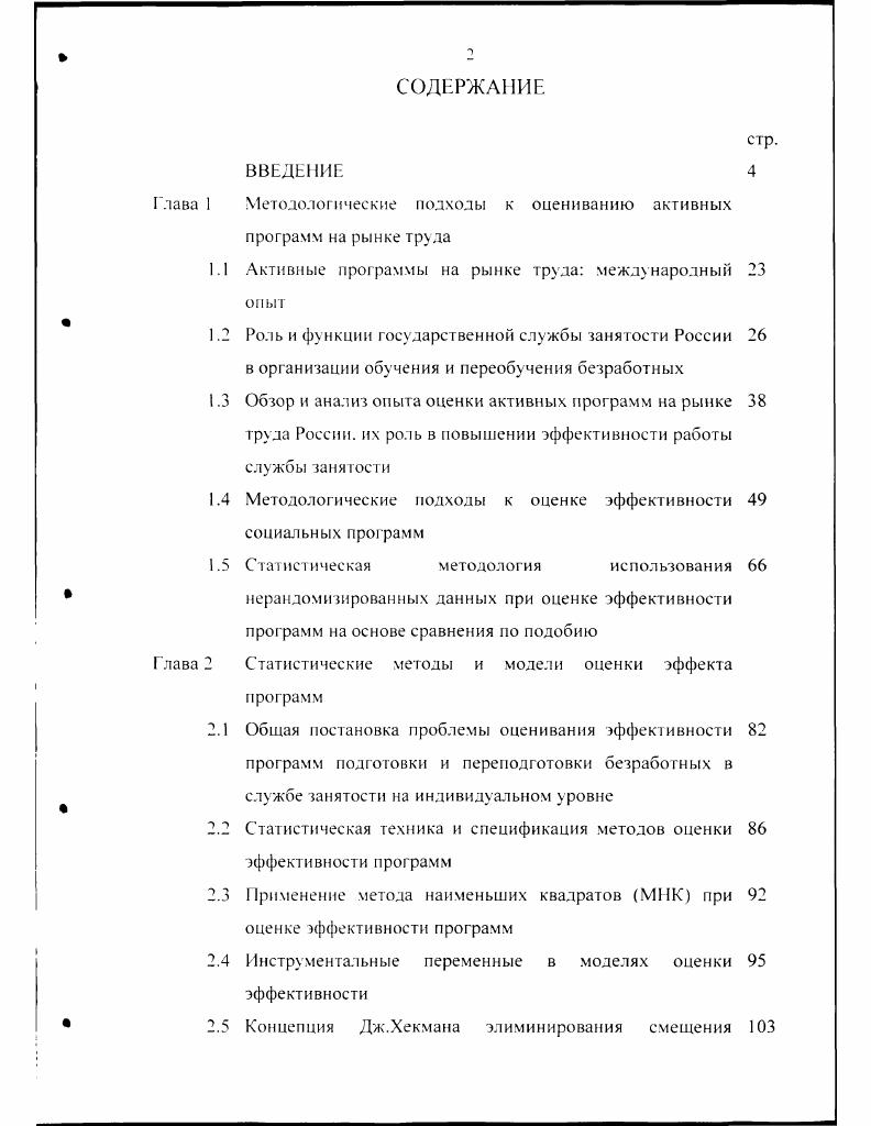 "1.1 Активные программы на рынке труда международный опыт