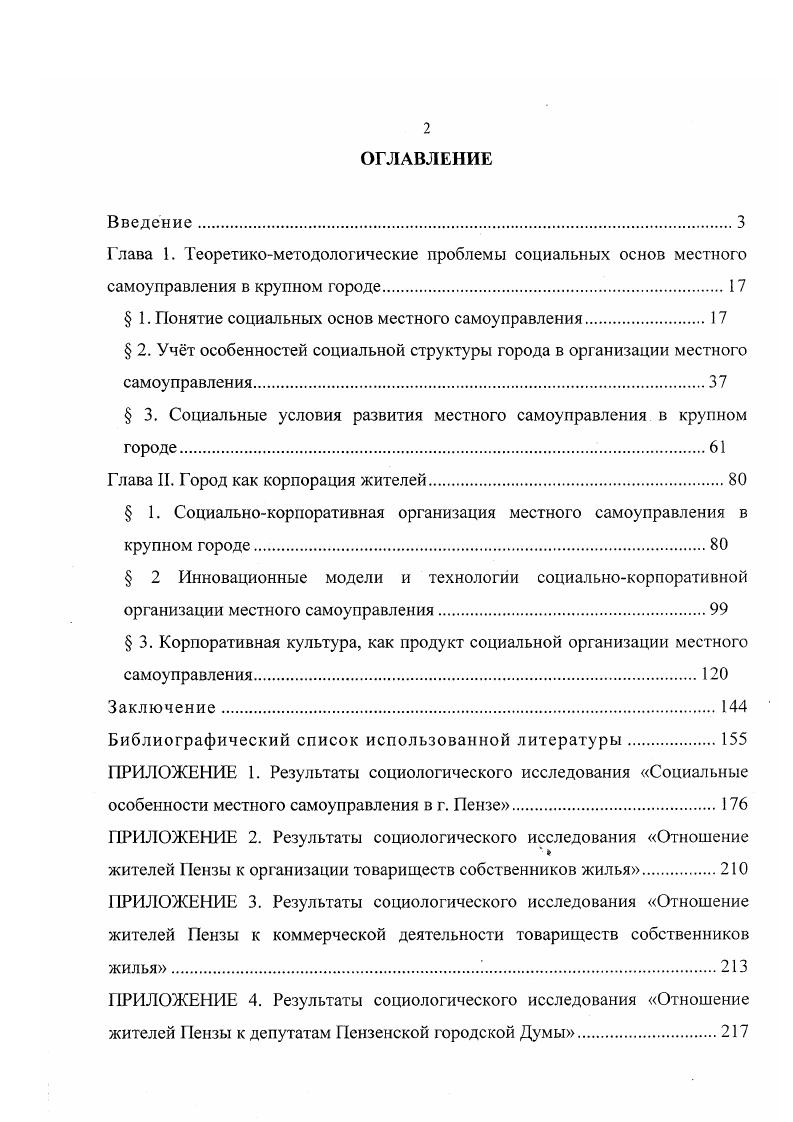 "Глава 1. Теоретикометодологические проблемы социальных основ местного