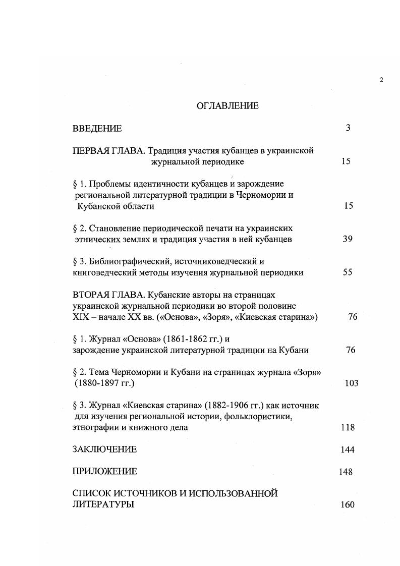 "ПЕРВАЯ ГЛАВА. Традиция участия кубанцев в украинской