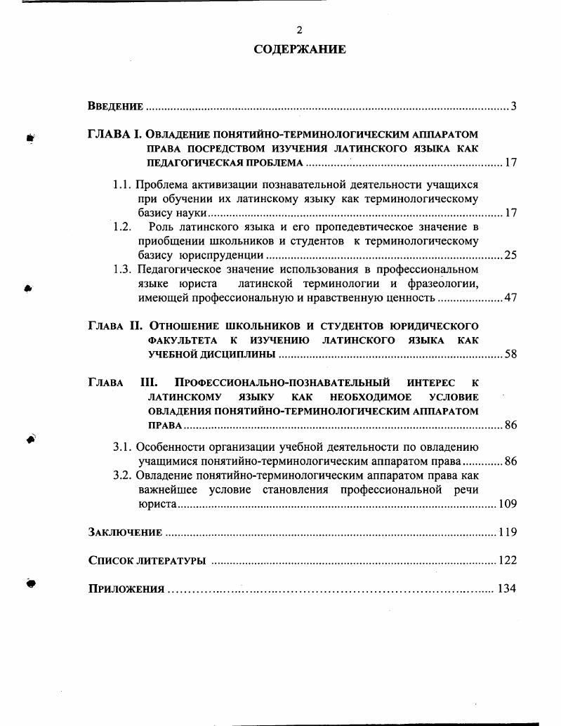 "ГЛАВА I. Овладение понятийнотерминологическим аппаратом