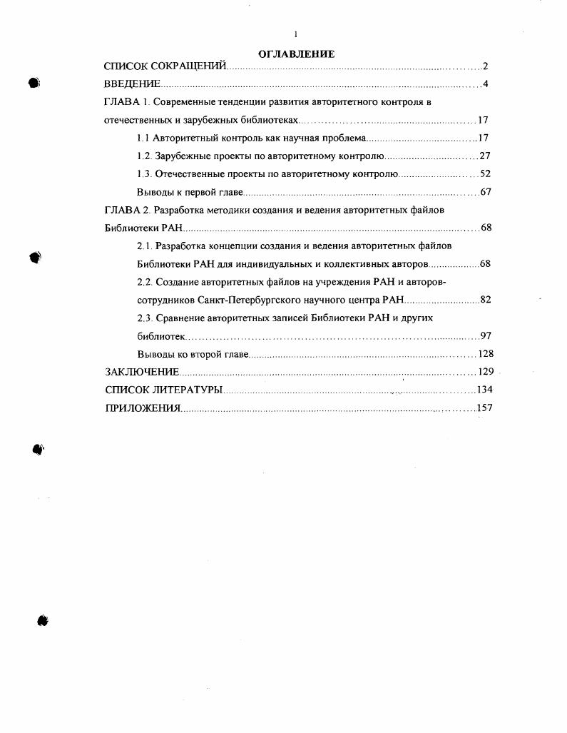 "1.1 Авторитетный контроль как научная проблема
