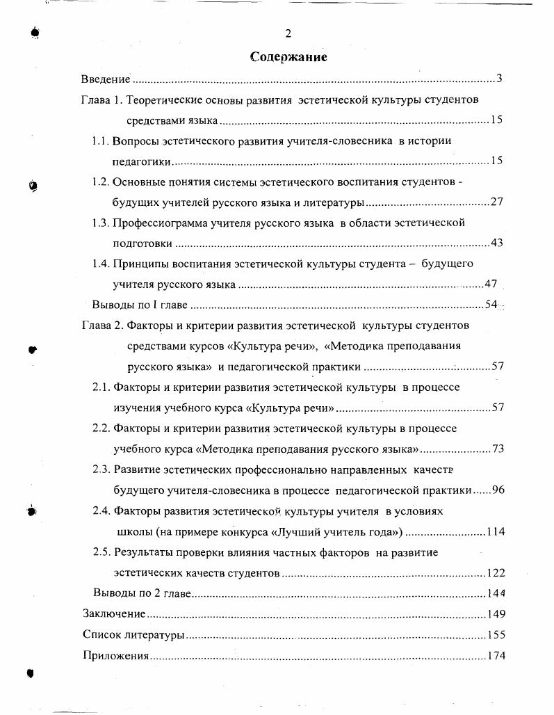 "Глава 1. Теоретические основы развития эстетической культуры студентов