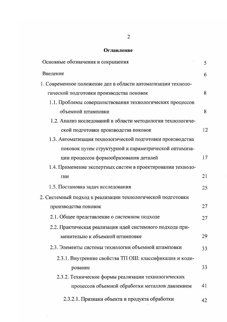 "1. Современное положение дел в области автоматизации техноло