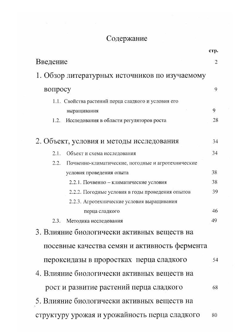 "1. Обзор литературных источников по изучаемому вопросу 