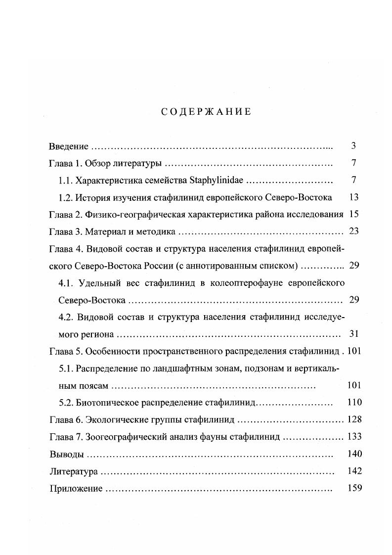 "1.1. Характеристика семейства БарБупсае 