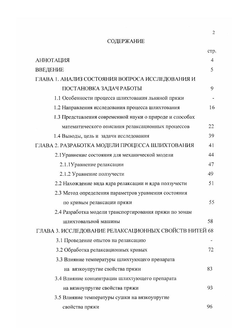 "ГЛАВА 1. АНАЛИЗ СОСТОЯНИЯ ВОПРОСА ИССЛЕДОВАНИЯ И ПОСТАНОВКА ЗАДАЧ РАБОТЫ