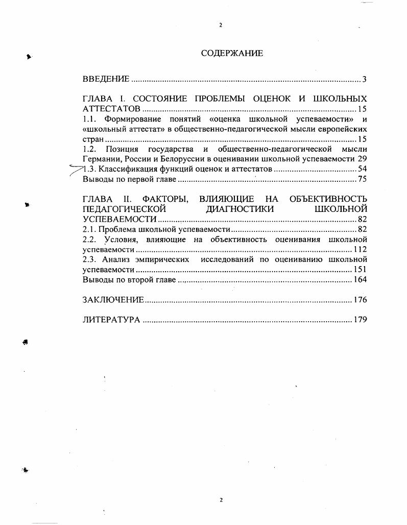 "ГЛАВА I. СОСТОЯНИЕ ПРОБЛЕМЫ ОЦЕНОК И ШКОЛЬНЫХ АТТЕСТАТОВ