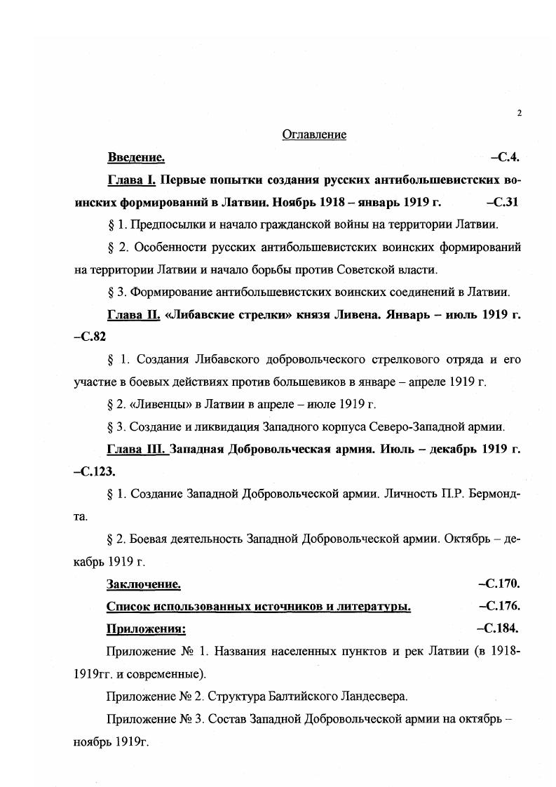 " 1. Предпосылки и начато гражданской войны на территории Латвии.