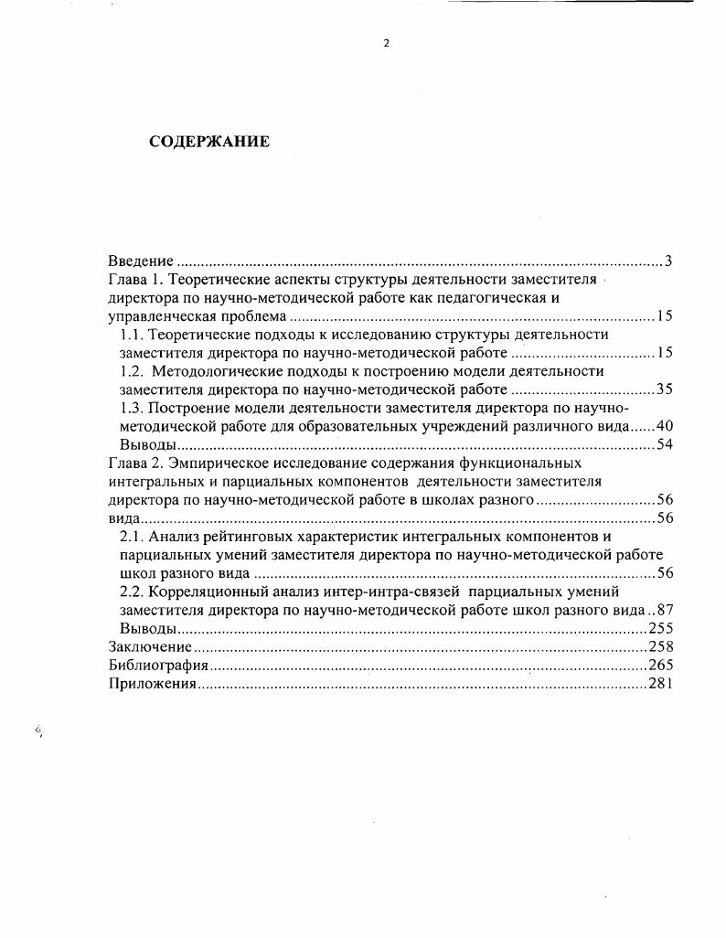 "1.3. Построение модели деятельности заместителя директора по научно