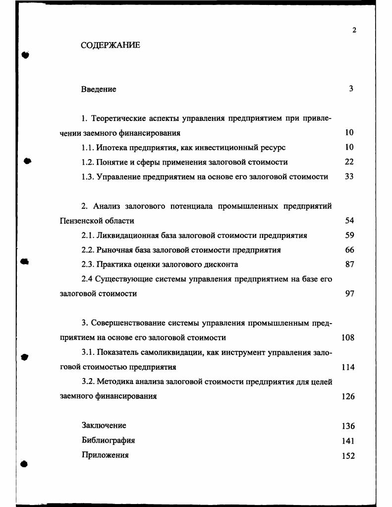"1.1. Ипотека предприятия, как инвестиционный ресурс 