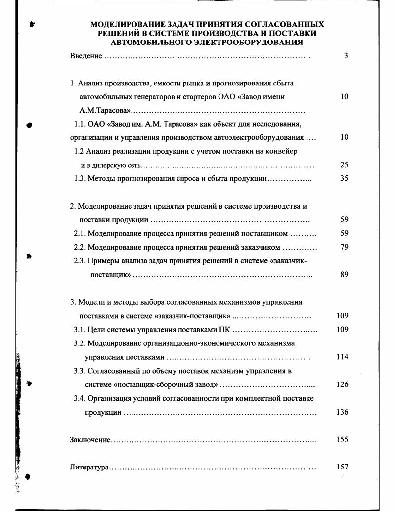 " 1.1. ОАО Завод им. А.М. Тарасова как объект для исследования,
