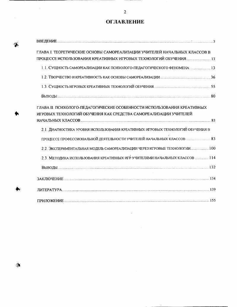 "1.1. Сущность самореализации как психологопедагогического феномена1 з