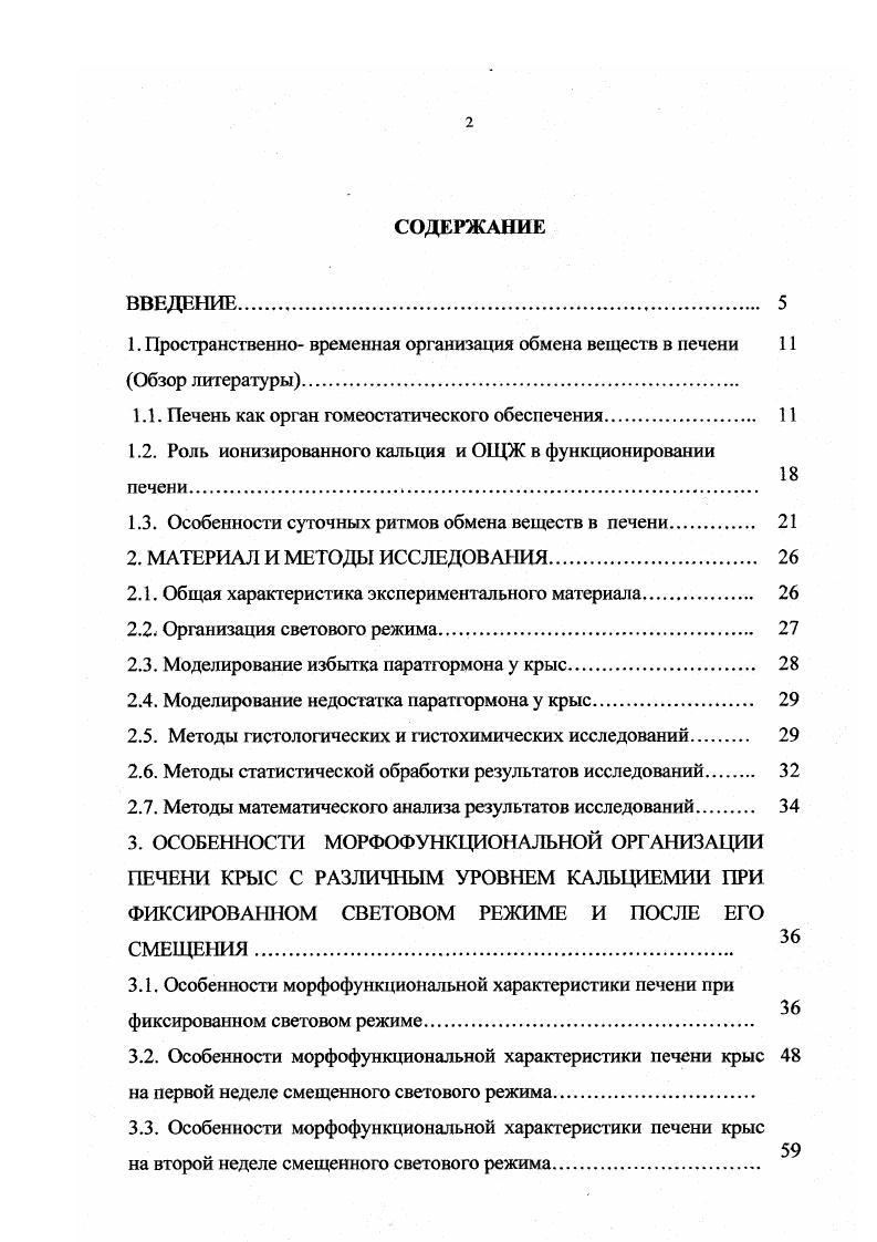 "1. Пространственно временная организация обмена веществ в печени Обзор литературы.