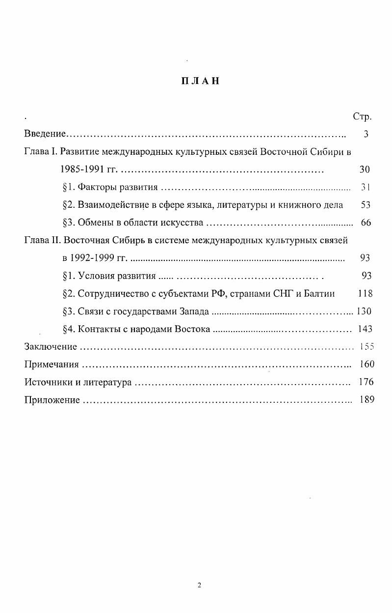 "Глава I. Развитие международных культурных связей Восточной Сибири в