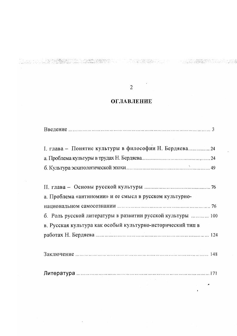 "I. глава  Понятие культуры в философии Н. Бердяева.