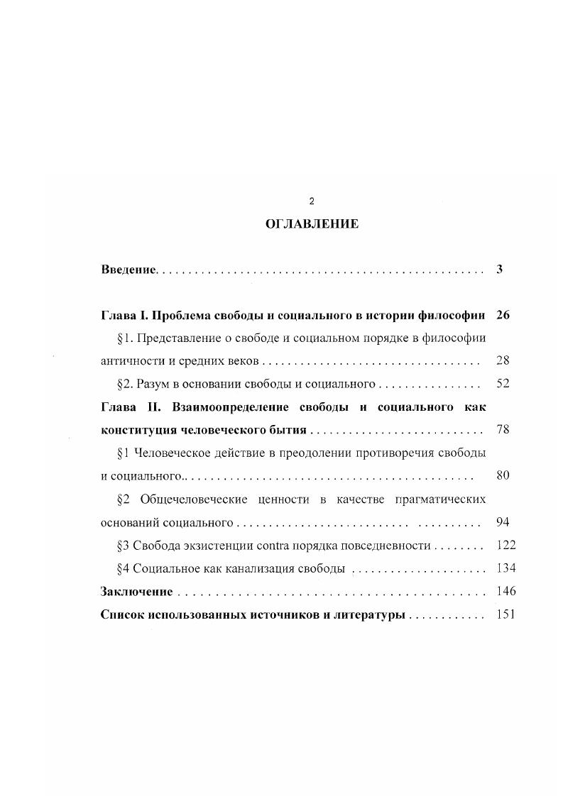 "Глава I. Проблема свободы и социального в истории философии 