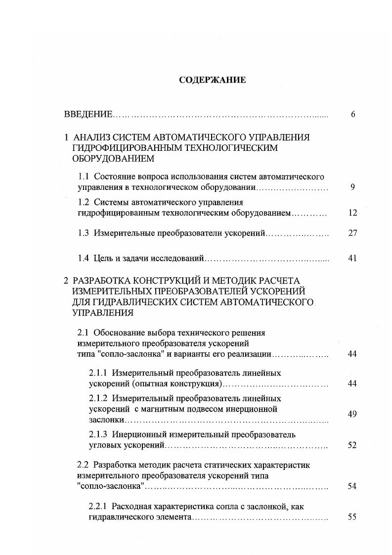 "1.2 Системы автомэтического управления