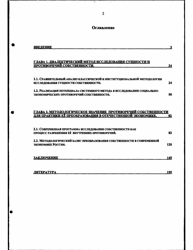 "ГЛАВА 1. ДИАЛЕКТИЧЕСКИЙ МЕТОД ИССЛЕДОВАНИЯ СУЩНОСТИ И