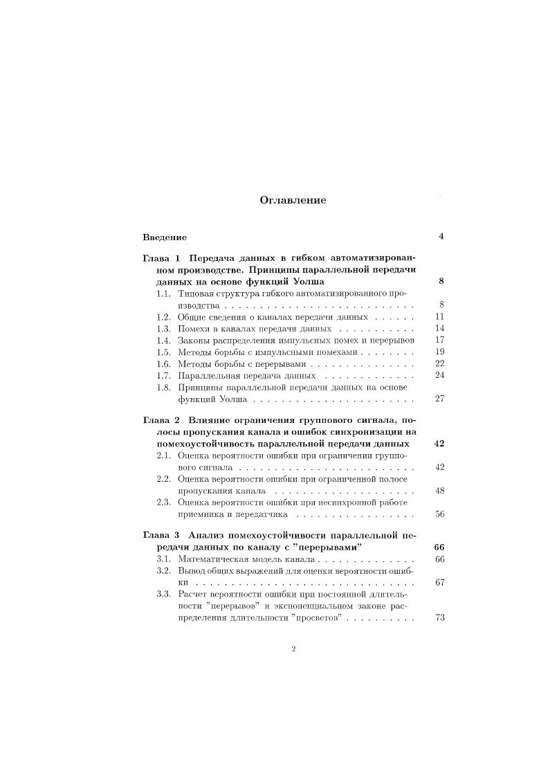 "1.1. Типовая структура гибкого автоматизированного производства Б