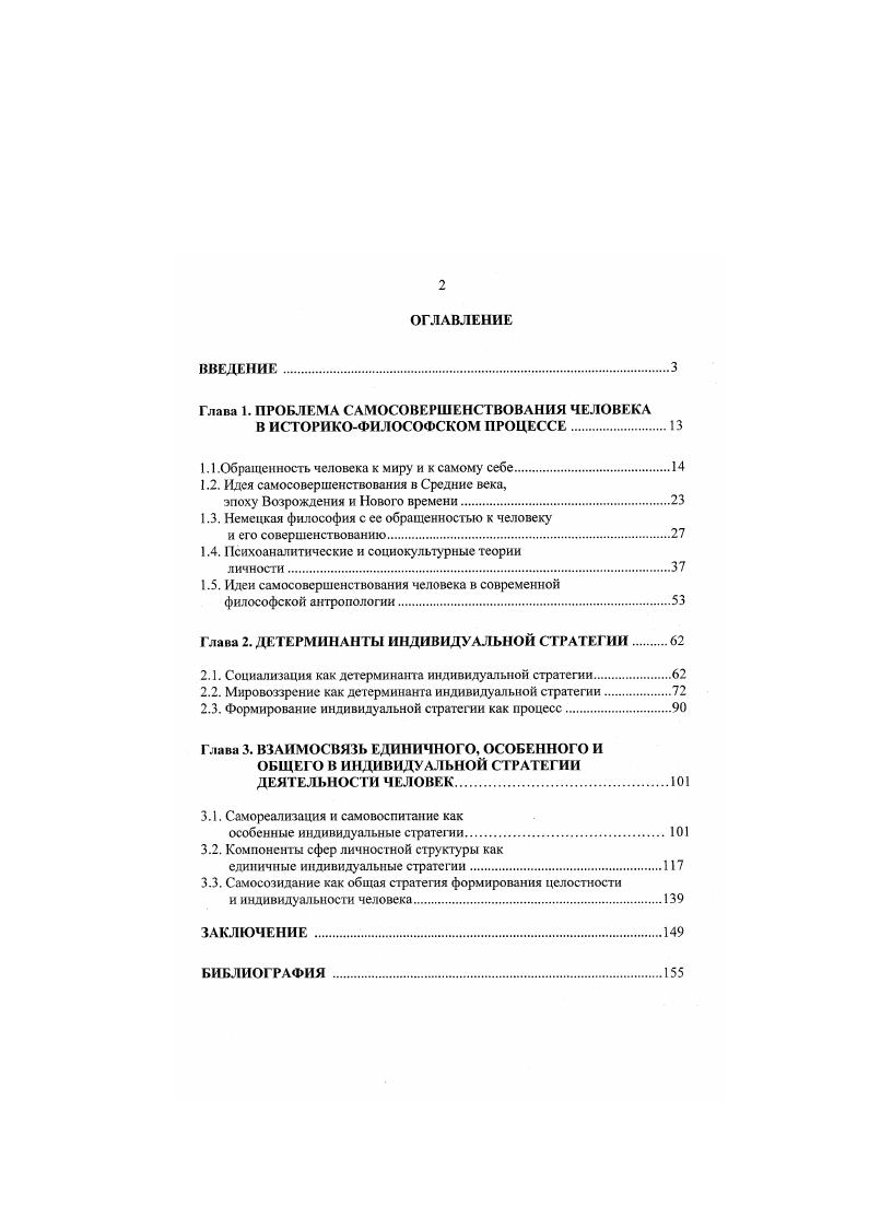 "Глава 1. ПРОБЛЕМА САМОСОВЕРШЕНСТВОВАНИЯ ЧЕЛОВЕКА