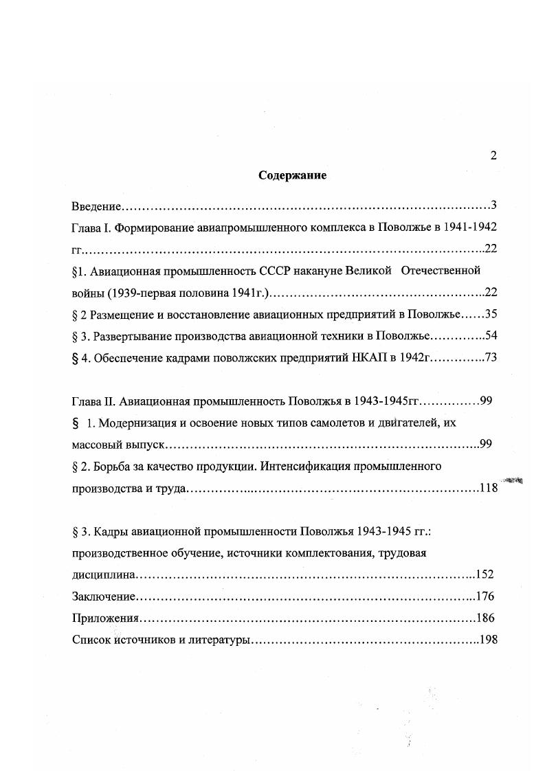 "Глава I. Формирование авиапромышленного комплекса в Поволжье в 1