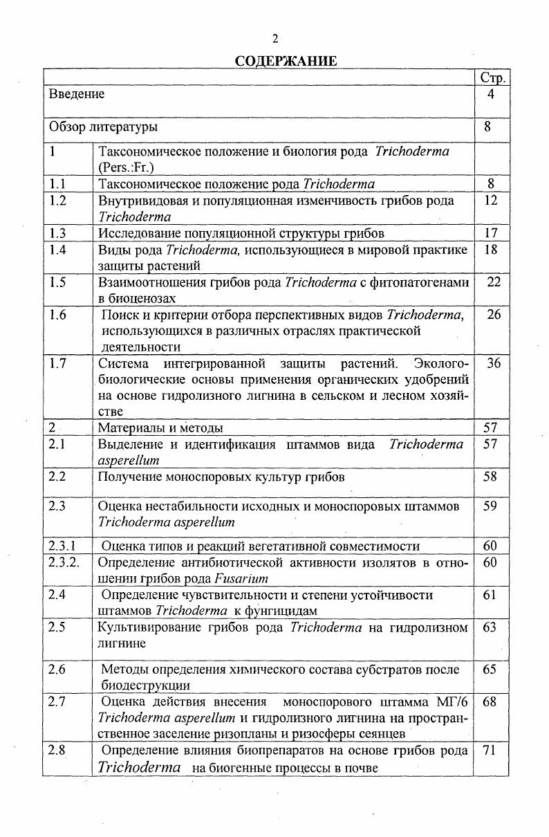 "1 Таксономическое положение и биология рода i 