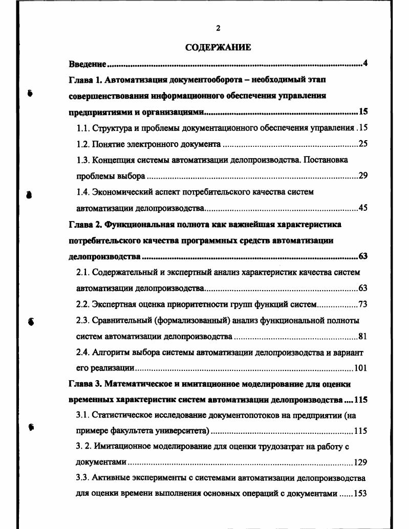 "1.1. Структура и проблемы документационного обеспечения управления .