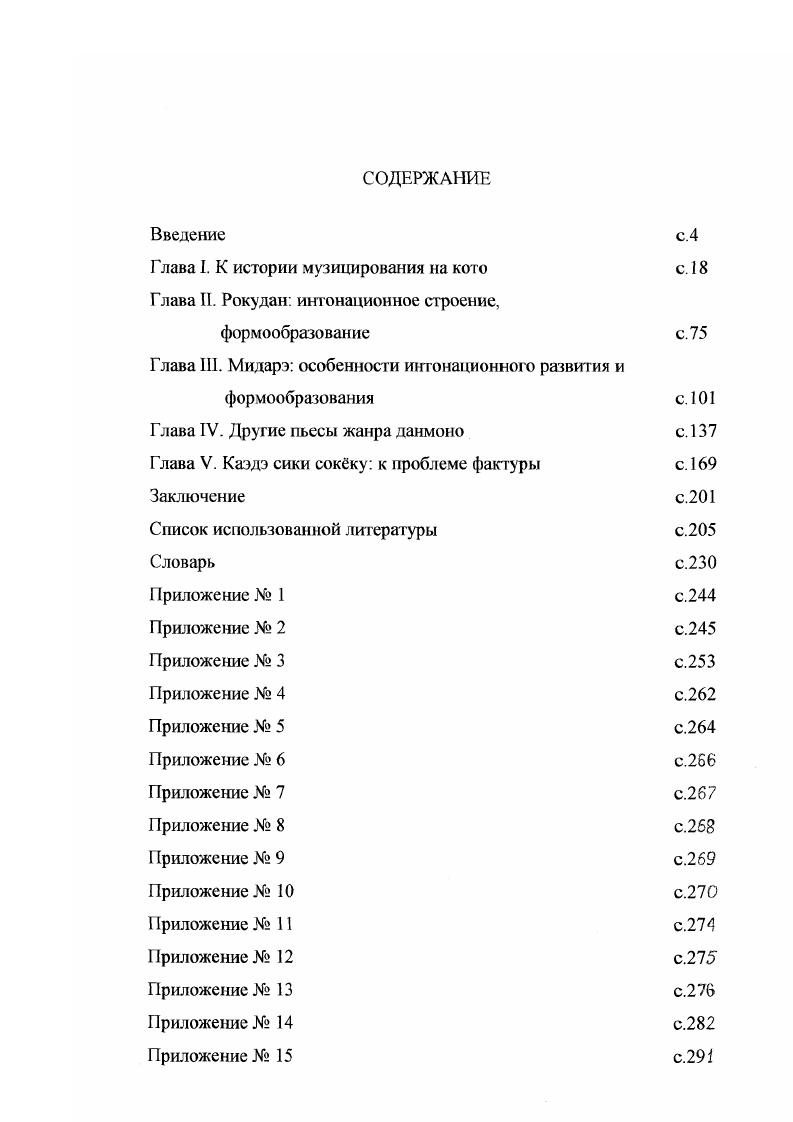 "Глава 1. К истории музицирования на кото с. 
